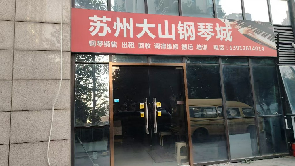 镇江钢琴